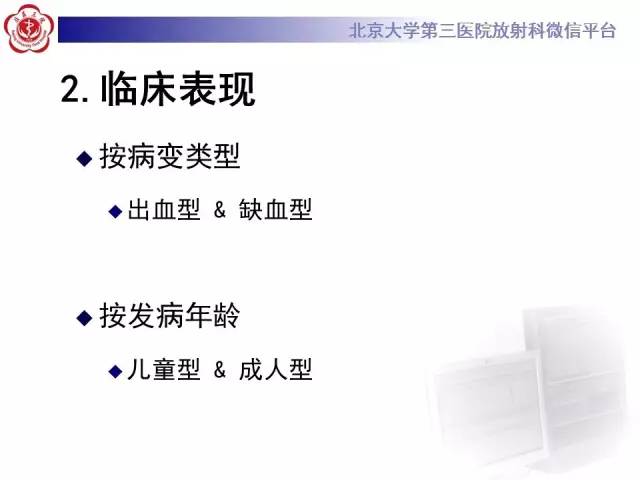 【病例】烟雾病2例影像表现