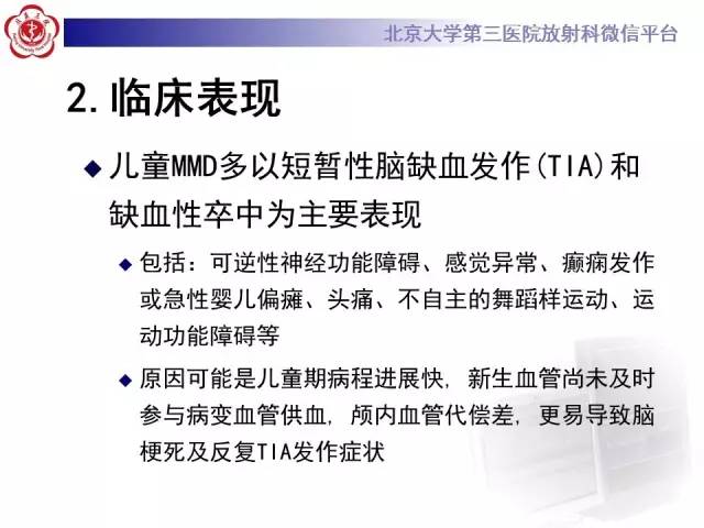 【病例】烟雾病2例影像表现