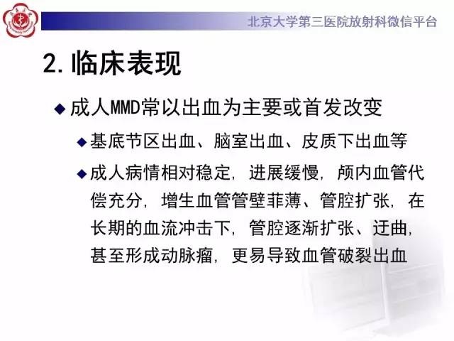 【病例】烟雾病2例影像表现