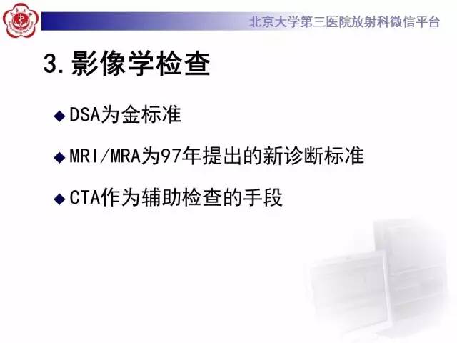 【病例】烟雾病2例影像表现