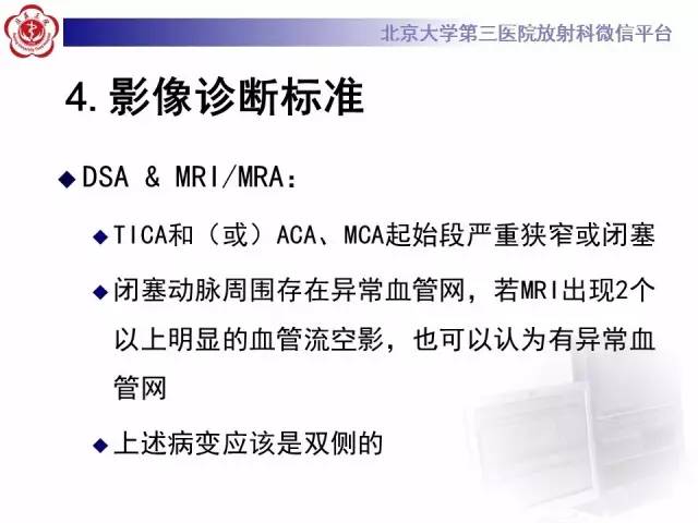 【病例】烟雾病2例影像表现