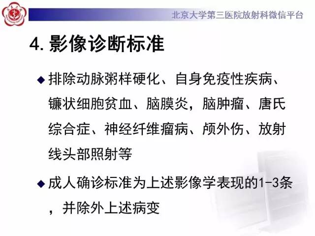 【病例】烟雾病2例影像表现