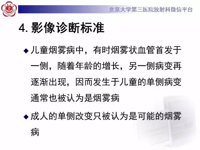 【病例】烟雾病2例影像表现