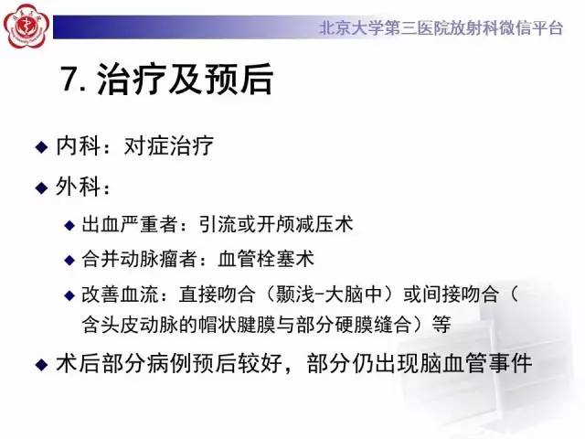 【病例】烟雾病2例影像表现