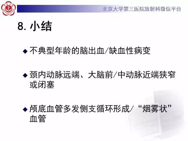 【病例】烟雾病2例影像表现