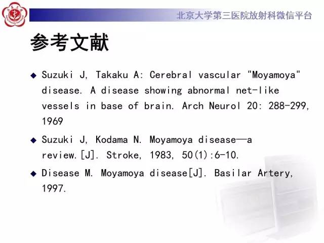 【病例】烟雾病2例影像表现