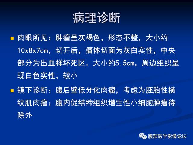 【病例】腹膜后胚胎性横纹肌肉瘤1例CT