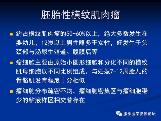 【病例】腹膜后胚胎性横纹肌肉瘤1例CT