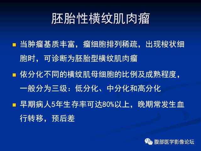 【病例】腹膜后胚胎性横纹肌肉瘤1例CT