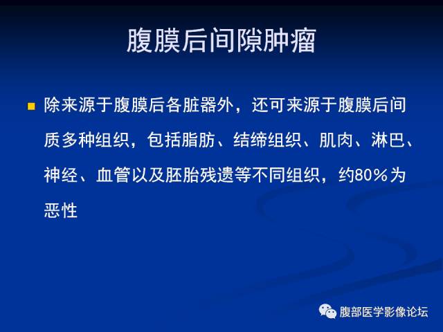 【病例】腹膜后胚胎性横纹肌肉瘤1例CT