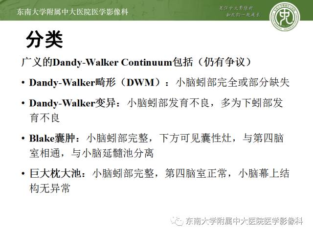 【病例】Dandy-Walker综合征1例MR