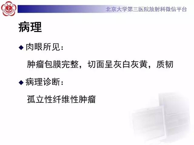 【病例】胸椎孤立性纤维瘤1例CT及MR