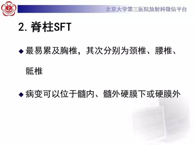 【病例】胸椎孤立性纤维瘤1例CT及MR