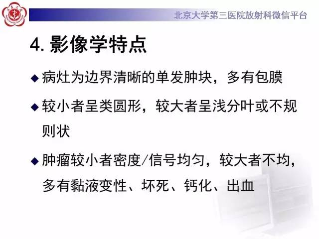 【病例】胸椎孤立性纤维瘤1例CT及MR