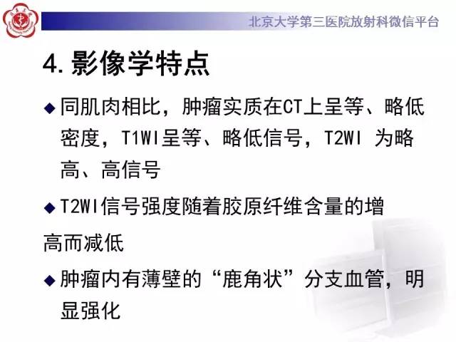 【病例】胸椎孤立性纤维瘤1例CT及MR