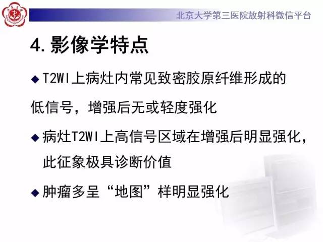 【病例】胸椎孤立性纤维瘤1例CT及MR