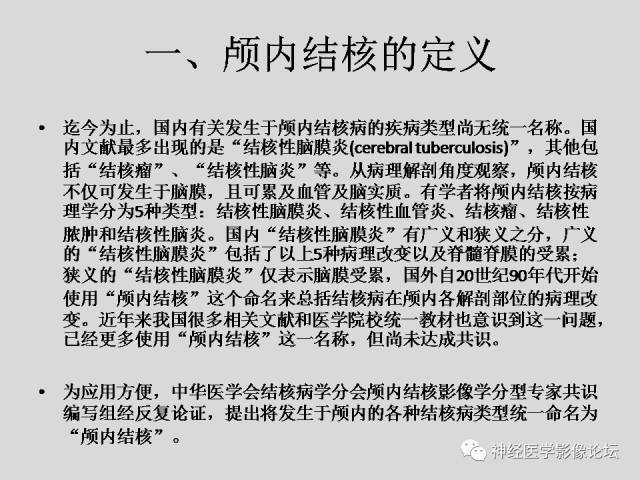 【PPT】颅内结核