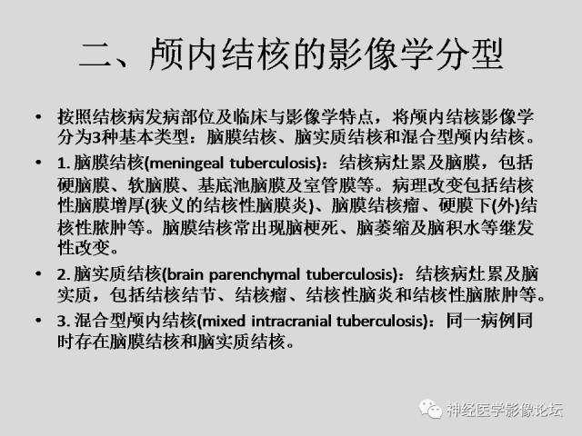 【PPT】颅内结核