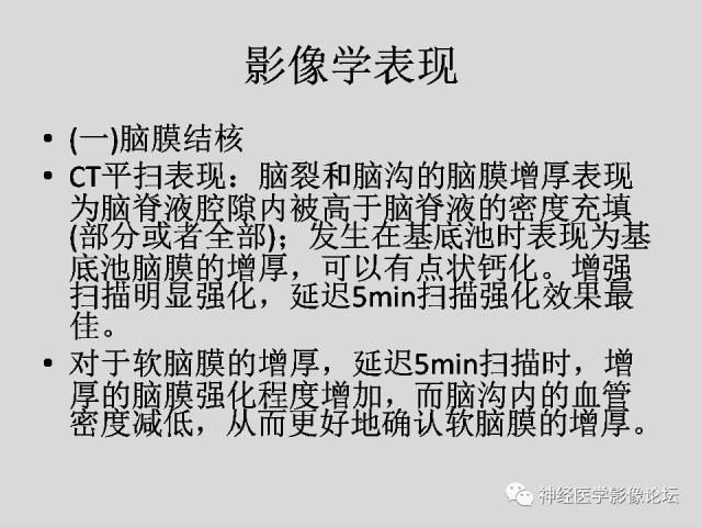【PPT】颅内结核