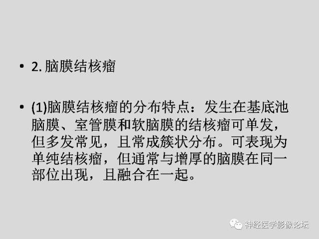 【PPT】颅内结核