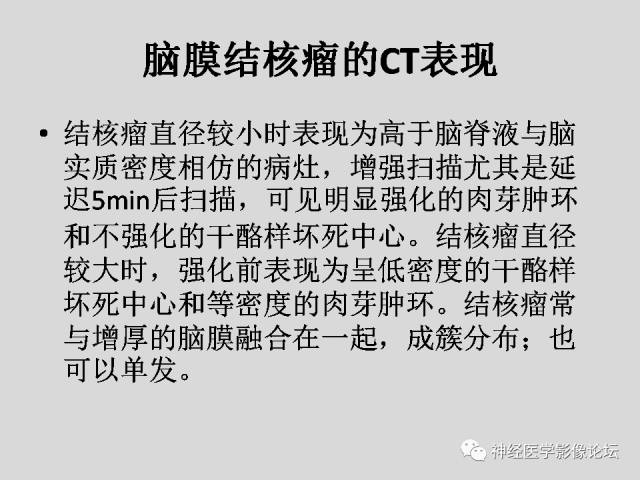 【PPT】颅内结核