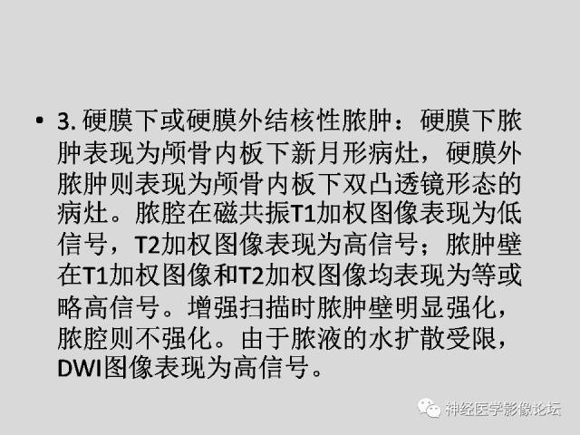 【PPT】颅内结核