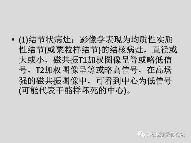【PPT】颅内结核
