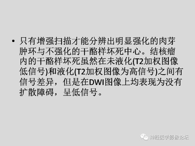 【PPT】颅内结核
