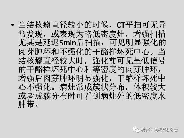 【PPT】颅内结核