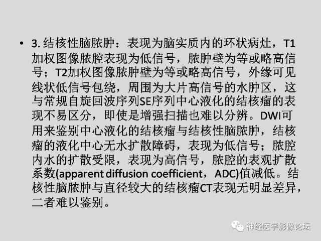 【PPT】颅内结核