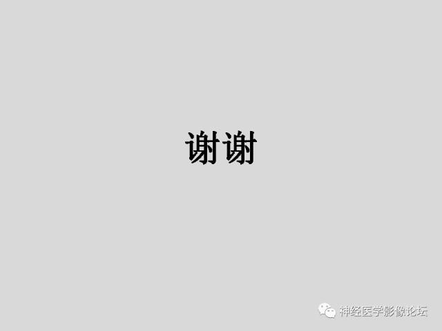 【PPT】颅内结核