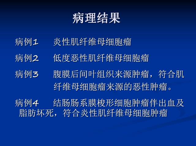 【病例】腹部炎性肌纤维母细胞瘤1例CT