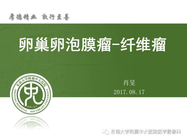 【病例】卵泡膜细胞-纤维瘤1例MR