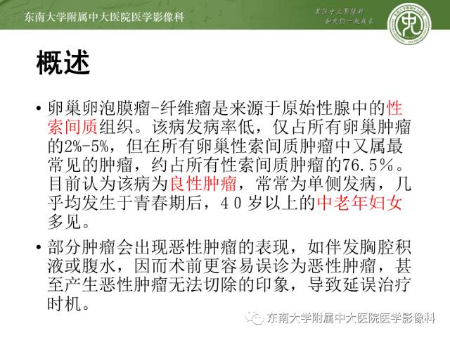 【病例】卵泡膜细胞-纤维瘤1例MR