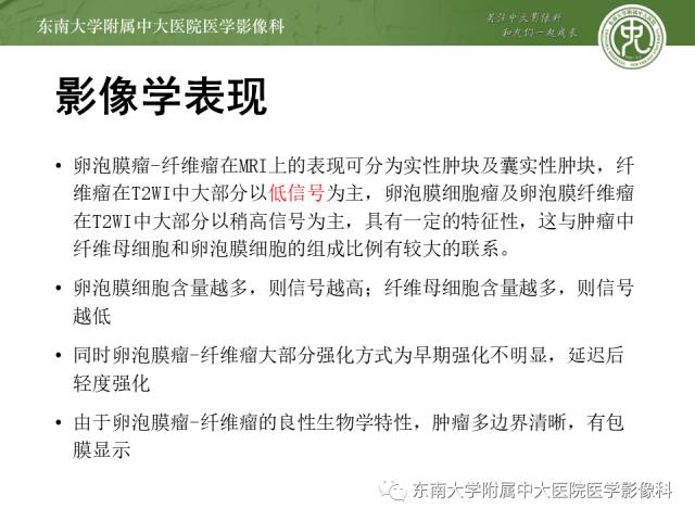 【病例】卵泡膜细胞-纤维瘤1例MR