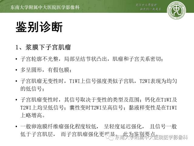 【病例】卵泡膜细胞-纤维瘤1例MR