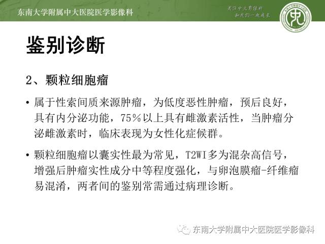 【病例】卵泡膜细胞-纤维瘤1例MR