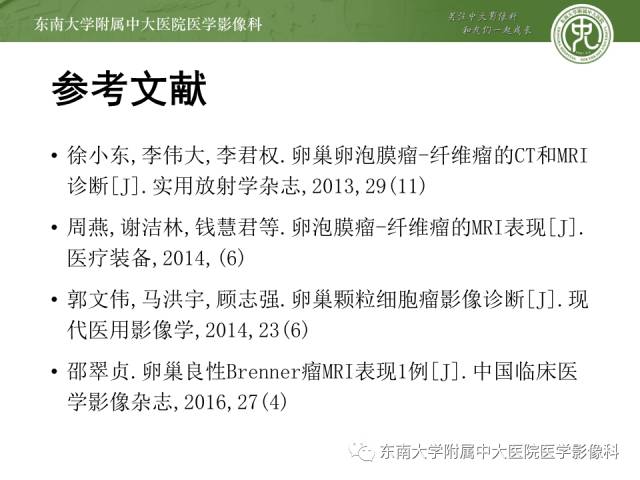 【病例】卵泡膜细胞-纤维瘤1例MR