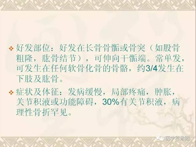 【病例】软骨母细胞瘤1例X线CT及MR