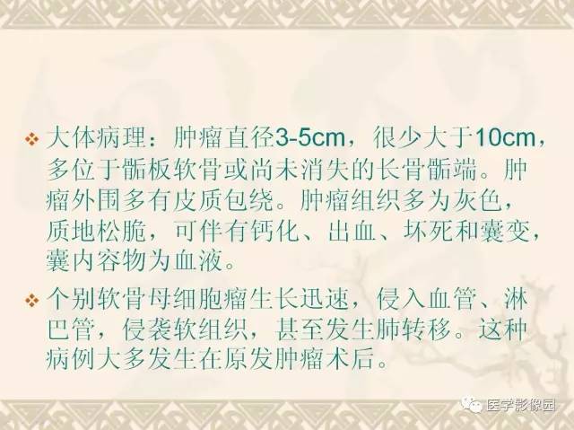 【病例】软骨母细胞瘤1例X线CT及MR