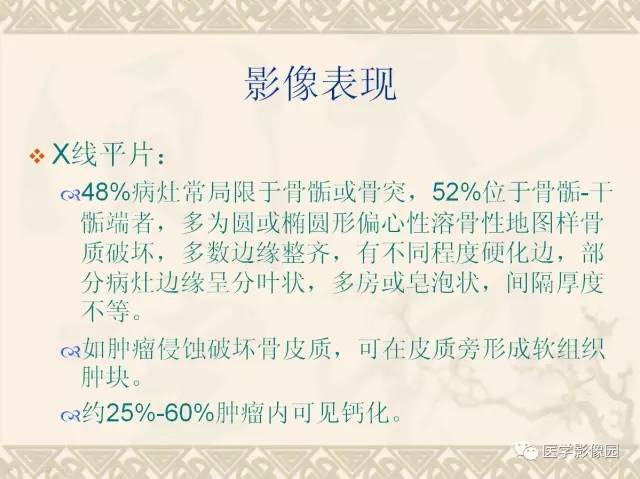 【病例】软骨母细胞瘤1例X线CT及MR