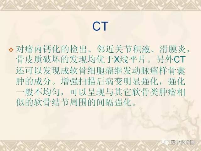 【病例】软骨母细胞瘤1例X线CT及MR