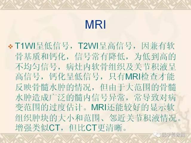 【病例】软骨母细胞瘤1例X线CT及MR