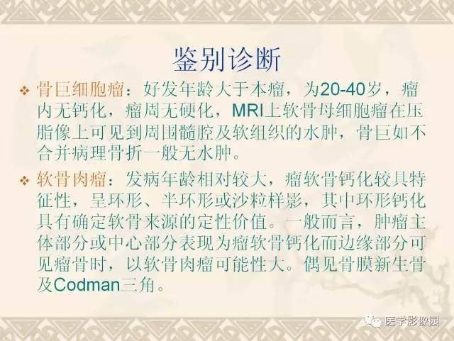【病例】软骨母细胞瘤1例X线CT及MR