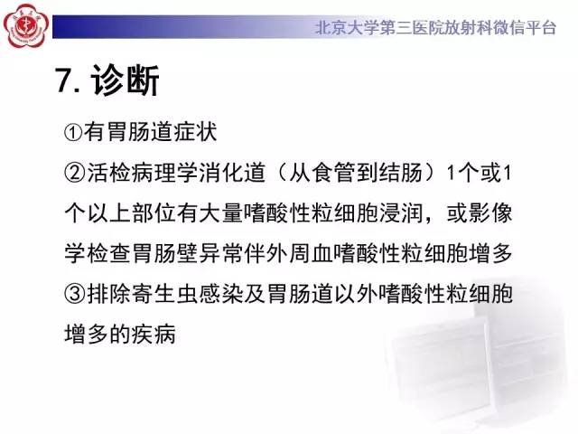 【病例】嗜酸细胞性胃肠炎1例CT