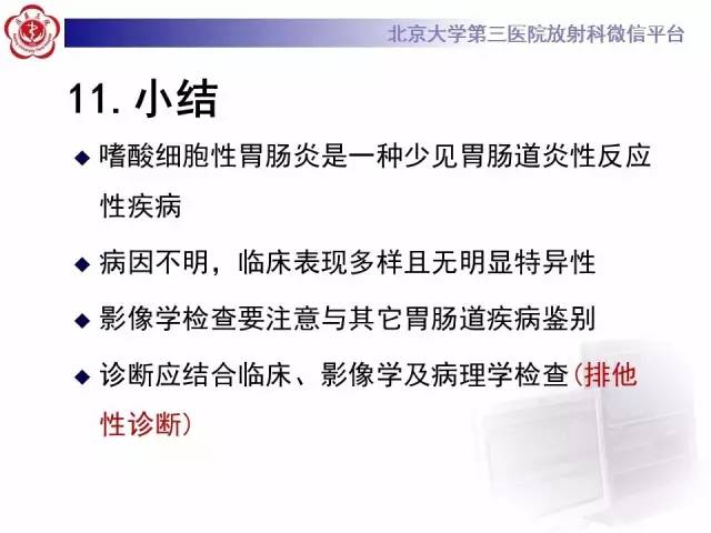 【病例】嗜酸细胞性胃肠炎1例CT