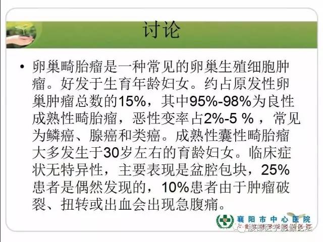 【病例】右侧卵巢囊性畸胎瘤恶变1例CT影像表现 【病例】右侧卵巢囊性畸胎瘤恶变1例CT影像表现