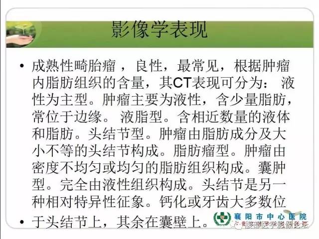【病例】右侧卵巢囊性畸胎瘤恶变1例CT影像表现 【病例】右侧卵巢囊性畸胎瘤恶变1例CT影像表现