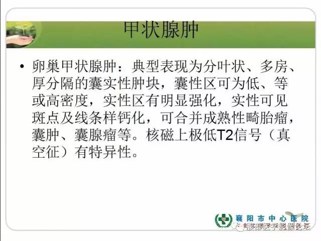 【病例】右侧卵巢囊性畸胎瘤恶变1例CT影像表现 【病例】右侧卵巢囊性畸胎瘤恶变1例CT影像表现