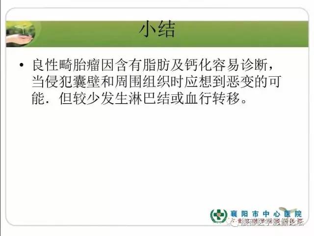 【病例】右侧卵巢囊性畸胎瘤恶变1例CT影像表现 【病例】右侧卵巢囊性畸胎瘤恶变1例CT影像表现